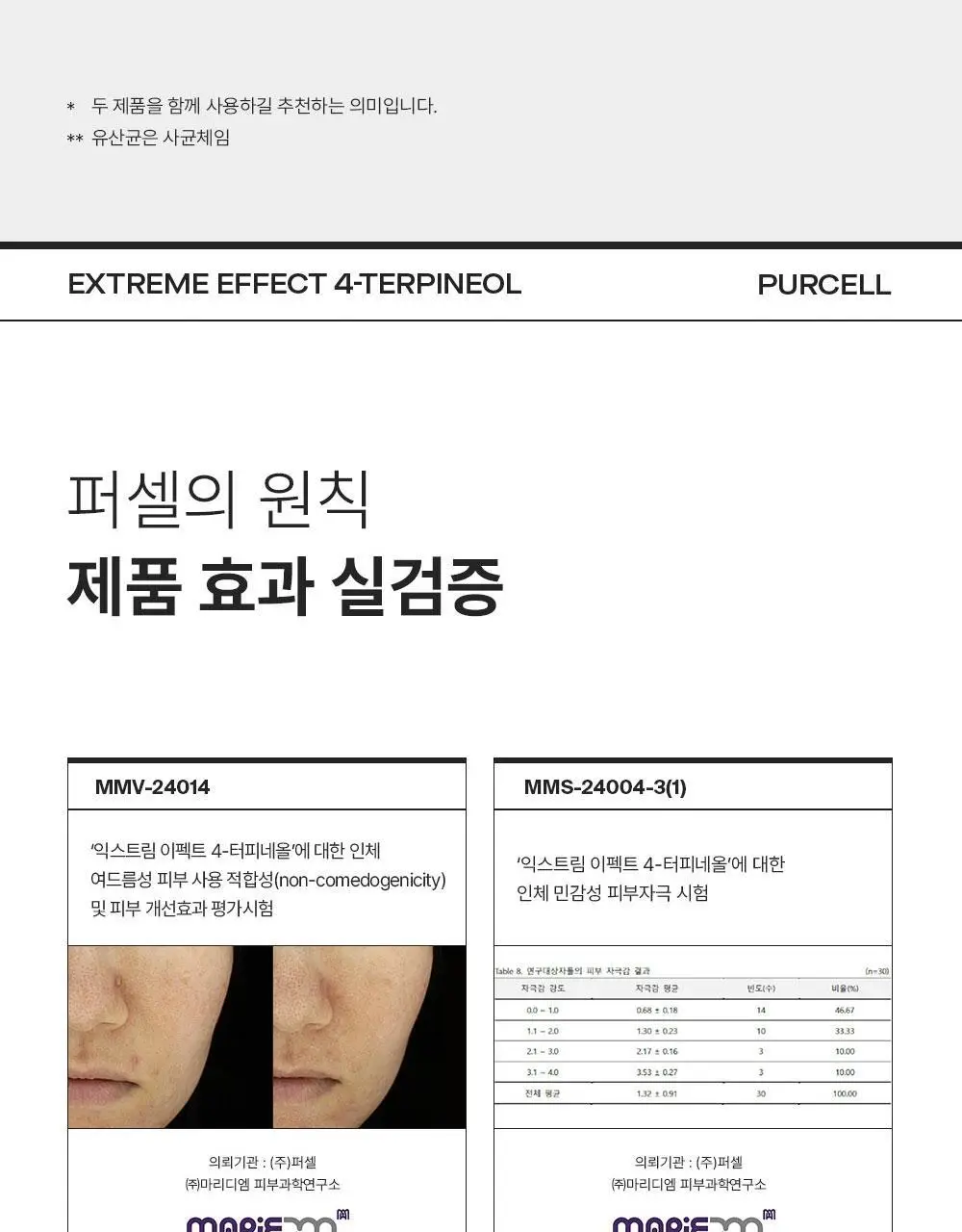 [트러블케어/스팟진정] 퍼셀 익스트림 이펙트 터피네올 원액 10ml 상세페이지 15